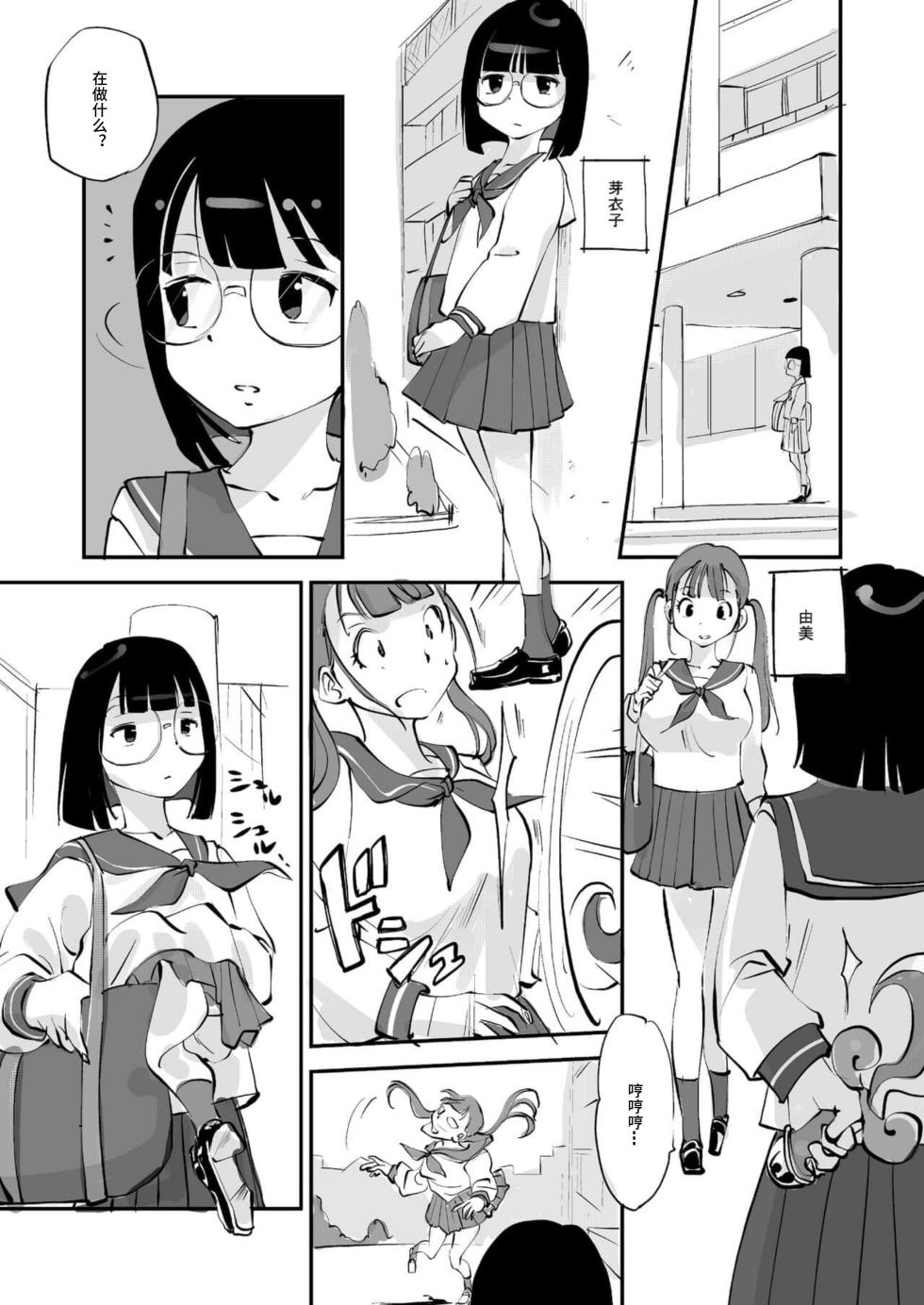 [Nu-] Skin + Skin (Requested Works) [Chinese] [New life个人汉化] - Page 3