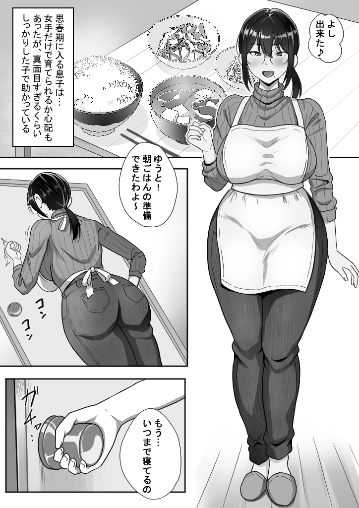 [Hot Mikan (Kishimen)] Binbou Gurashi na Boshi Katei no Oyako Koubi wa Kimochi Ii. - Page 3