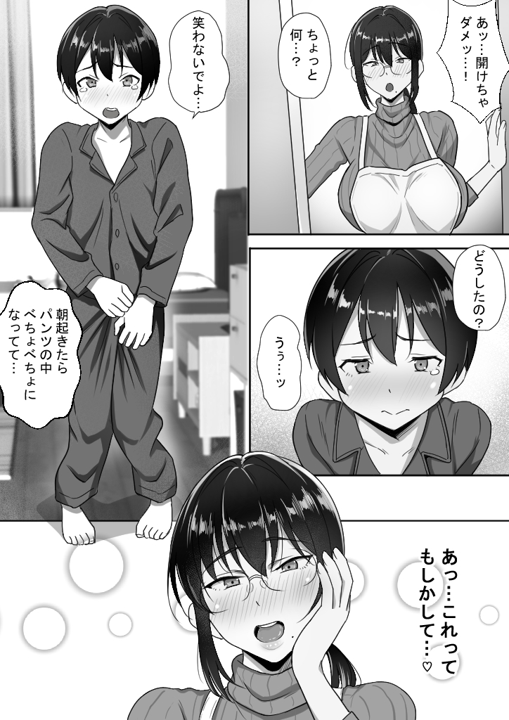 [Hot Mikan (Kishimen)] Binbou Gurashi na Boshi Katei no Oyako Koubi wa Kimochi Ii. - Page 4