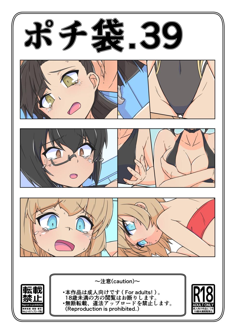 [Kowakeya (Kowa-King)] Pochibukuro.39 (Girls und Panzer) - Page 1