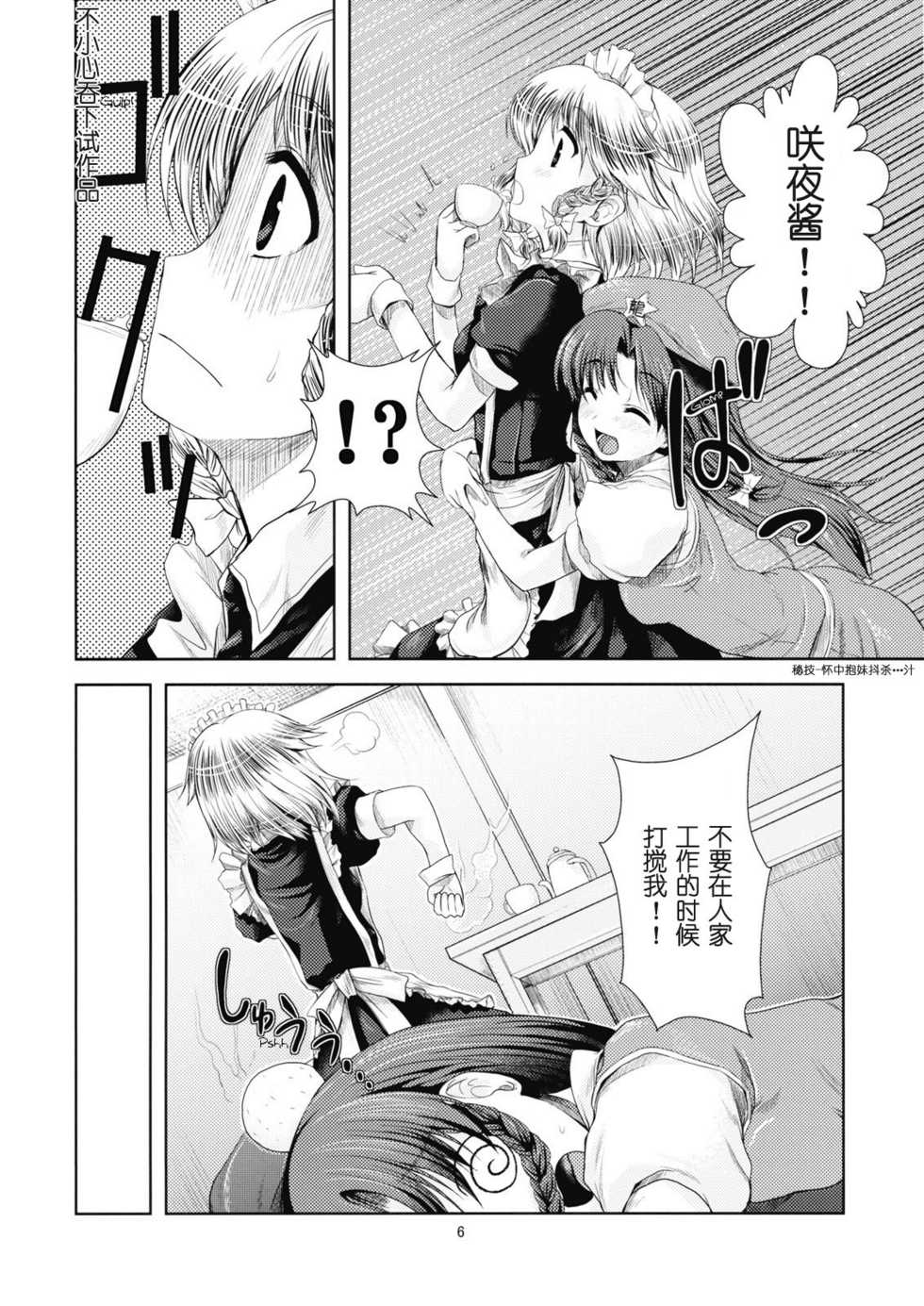 (ComiComi13) [Memoria (Tilm)] Bloody Blood (Touhou Project) [Chinese] [绯色汉化组] - Page 5