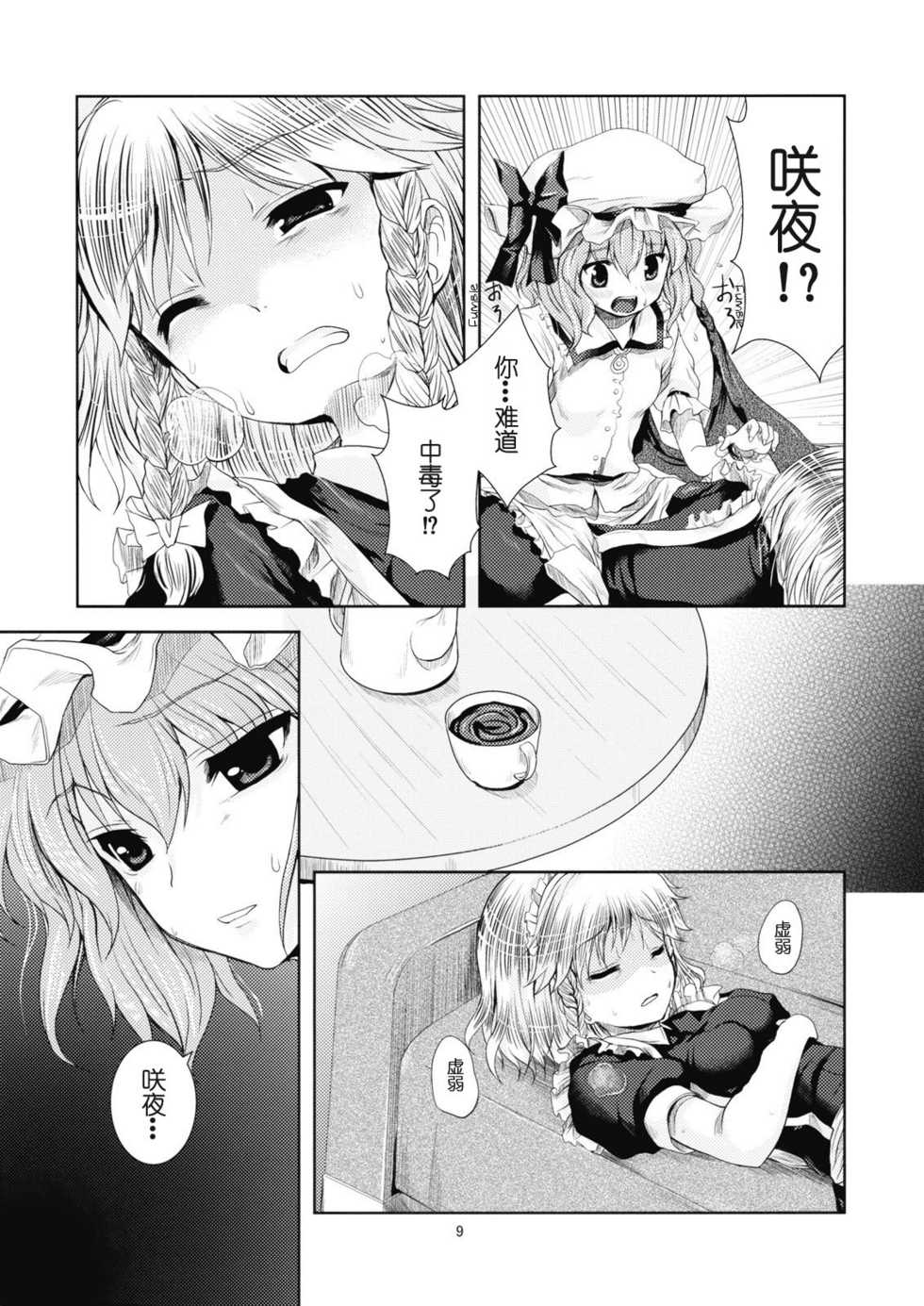 (ComiComi13) [Memoria (Tilm)] Bloody Blood (Touhou Project) [Chinese] [绯色汉化组] - Page 8