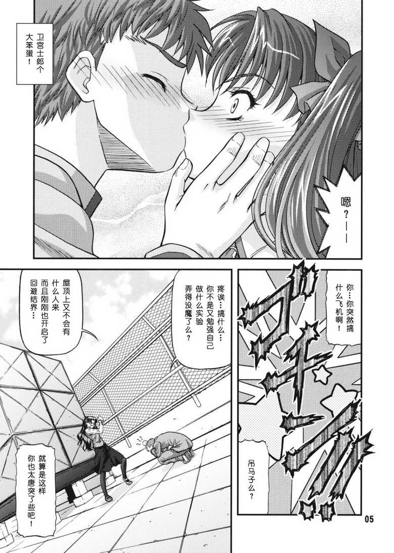 [BLUE BLOOD'S (BLUE BLOOD)] BLUE BLOOD'S Vol. 23 (Fate/stay night) [Chinese] [绯色汉化组] - Page 4