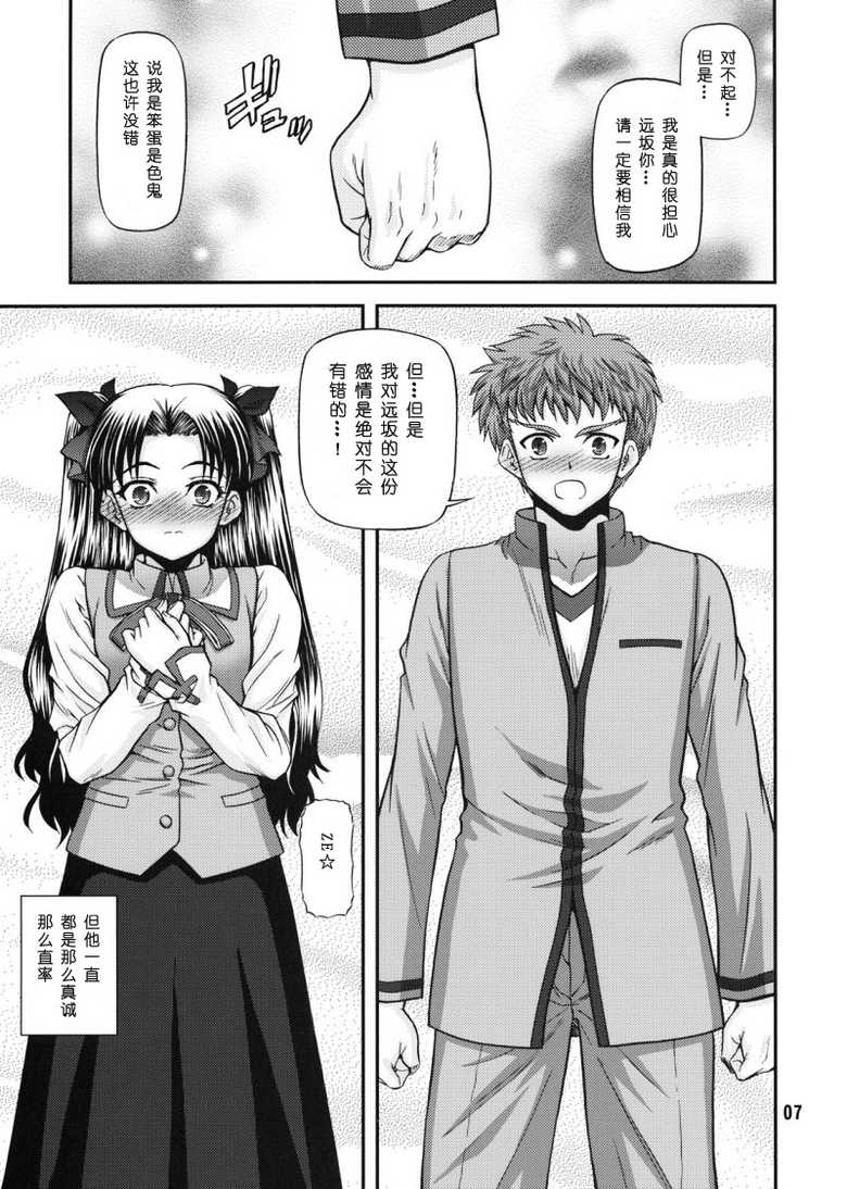 [BLUE BLOOD'S (BLUE BLOOD)] BLUE BLOOD'S Vol. 23 (Fate/stay night) [Chinese] [绯色汉化组] - Page 6
