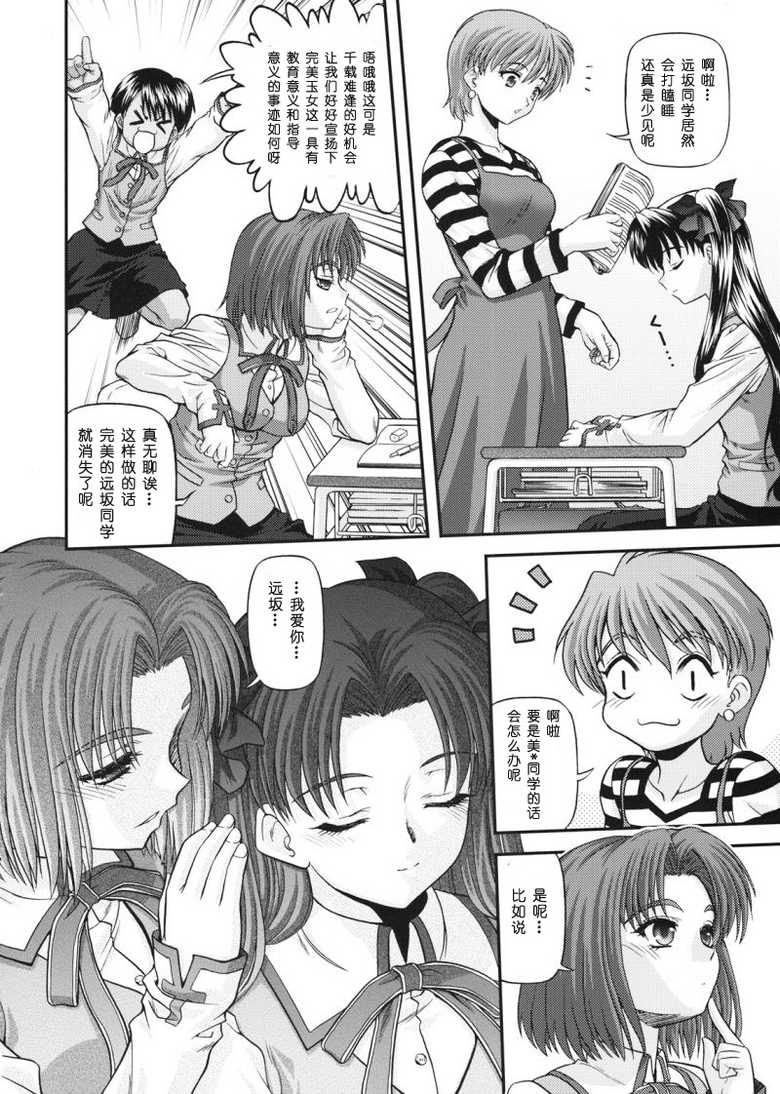 [BLUE BLOOD'S (BLUE BLOOD)] BLUE BLOOD'S Vol. 23 (Fate/stay night) [Chinese] [绯色汉化组] - Page 17