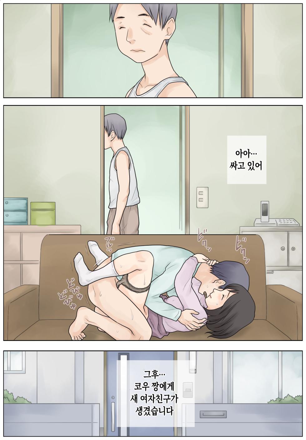 [Atori Akinao (Atori K)] Bokki Fuzen no Musuko o Naoshitai | 아들의 발기부전을 치료하고 싶다 [Korean] [팀 숙녀] - Page 33
