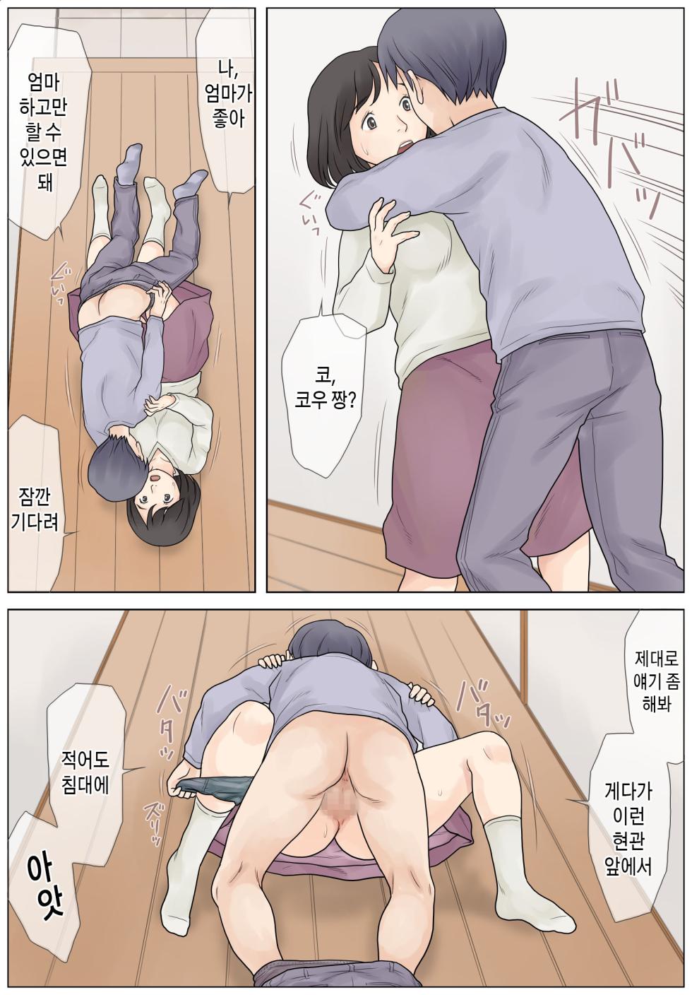 [Atori Akinao (Atori K)] Bokki Fuzen no Musuko o Naoshitai | 아들의 발기부전을 치료하고 싶다 [Korean] [팀 숙녀] - Page 35