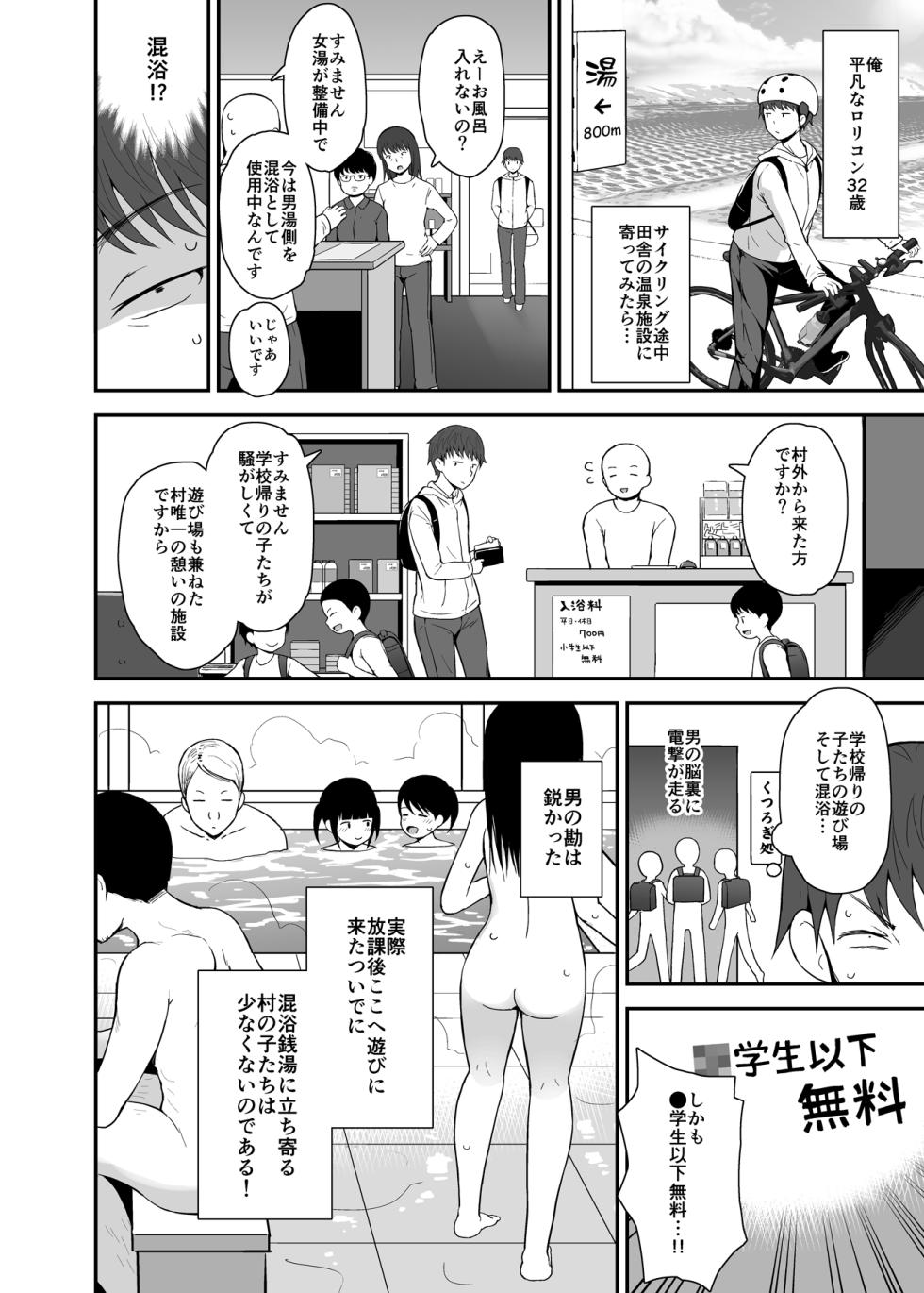 [Pico Pico Labyrinth (Fujisaka Lyric)] Muboubi ni Miseru Inaka Shoujo-tachi - Page 3