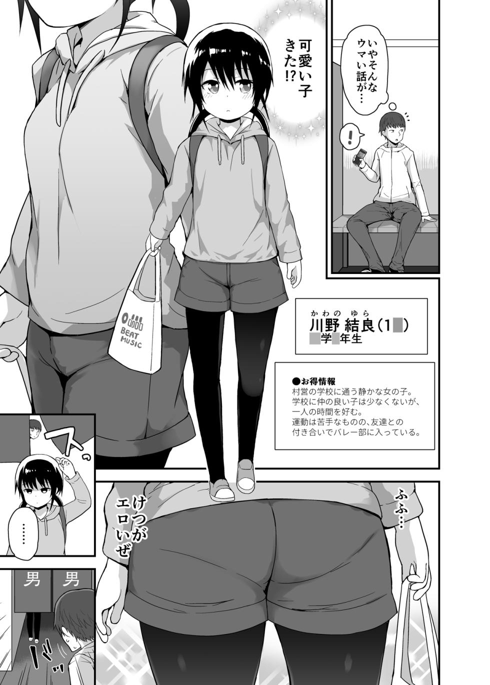 [Pico Pico Labyrinth (Fujisaka Lyric)] Muboubi ni Miseru Inaka Shoujo-tachi - Page 4