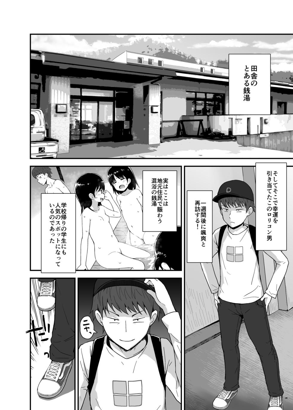 [Pico Pico Labyrinth (Fujisaka Lyric)] Muboubi ni Miseru Inaka Shoujo-tachi - Page 17