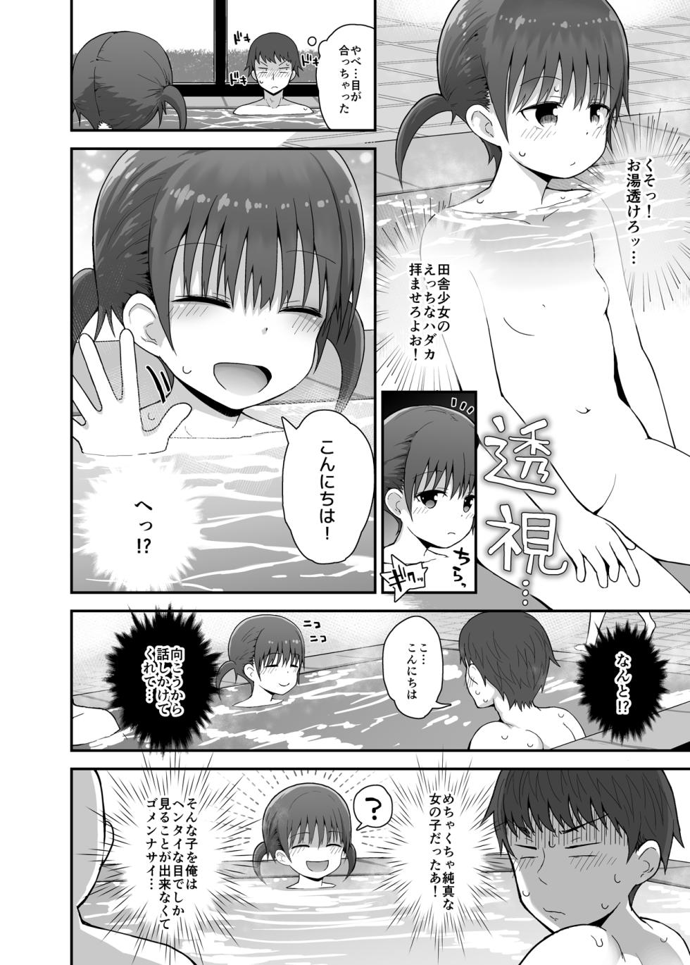 [Pico Pico Labyrinth (Fujisaka Lyric)] Muboubi ni Miseru Inaka Shoujo-tachi - Page 21