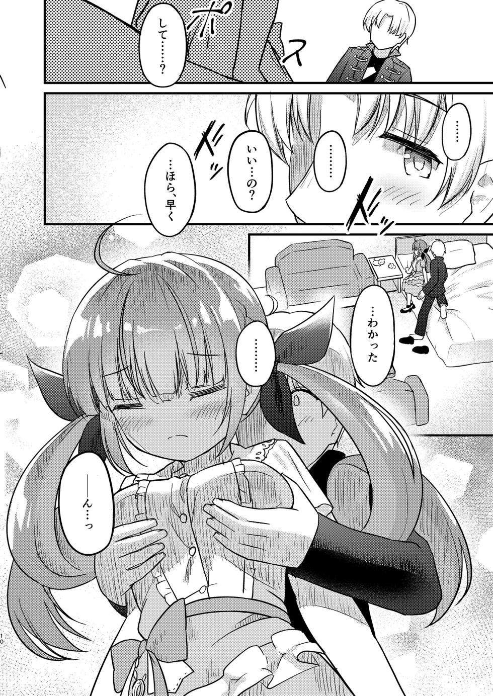 [Cloudy (Cloud)] Under the Same Sky (Minato Aqua) [Digital] - Page 7