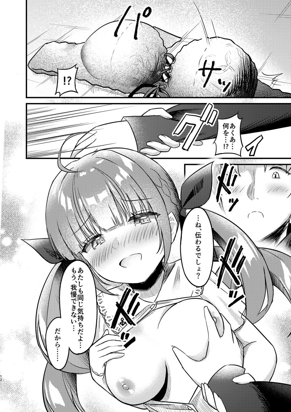 [Cloudy (Cloud)] Under the Same Sky (Minato Aqua) [Digital] - Page 9