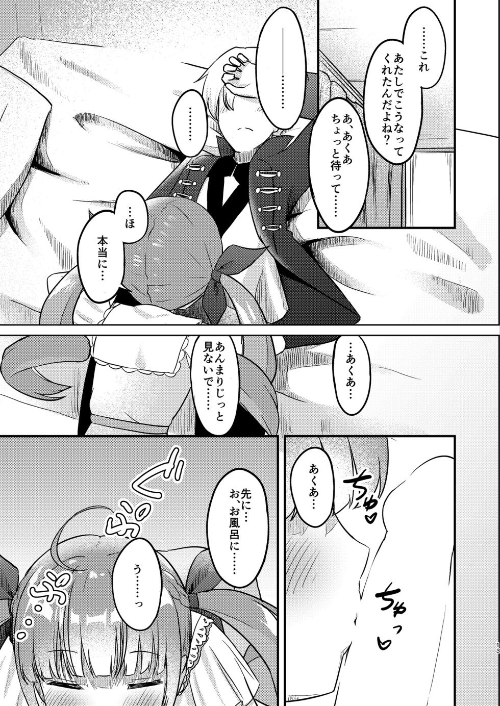 [Cloudy (Cloud)] Under the Same Sky (Minato Aqua) [Digital] - Page 10