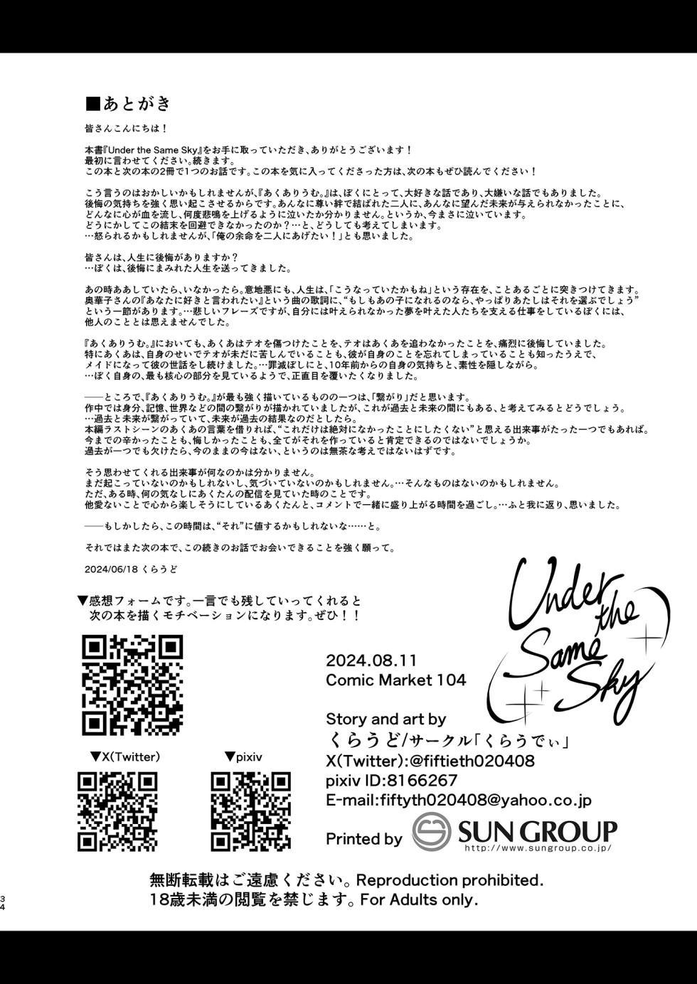 [Cloudy (Cloud)] Under the Same Sky (Minato Aqua) [Digital] - Page 31