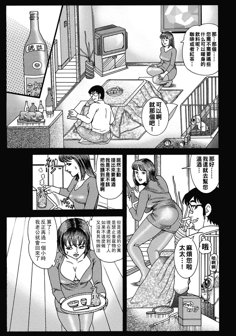 [Mura Mura] Inuzuki Okusama wa Nureyasui [Chinese] - Page 5