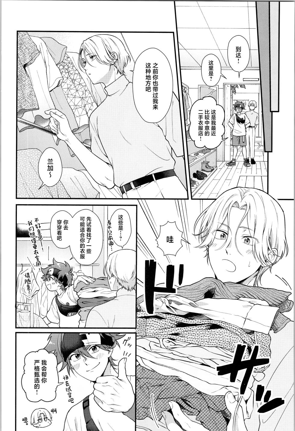 (Aisa re kitsu! JB2024) [Chairoiyatsu (Chairoino)] Ore wa Nani mo Iranai yo - I want nothing but you. (SK8 The Infinity) [Chinese] - Page 5