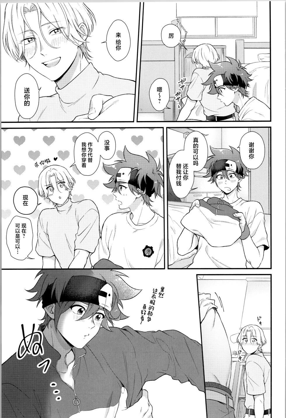 (Aisa re kitsu! JB2024) [Chairoiyatsu (Chairoino)] Ore wa Nani mo Iranai yo - I want nothing but you. (SK8 The Infinity) [Chinese] - Page 10