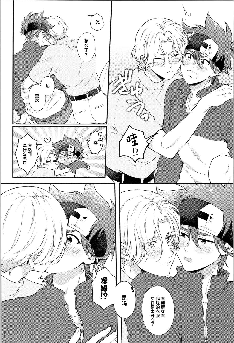 (Aisa re kitsu! JB2024) [Chairoiyatsu (Chairoino)] Ore wa Nani mo Iranai yo - I want nothing but you. (SK8 The Infinity) [Chinese] - Page 11