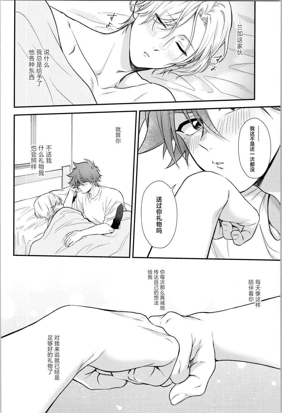 (Aisa re kitsu! JB2024) [Chairoiyatsu (Chairoino)] Ore wa Nani mo Iranai yo - I want nothing but you. (SK8 The Infinity) [Chinese] - Page 33