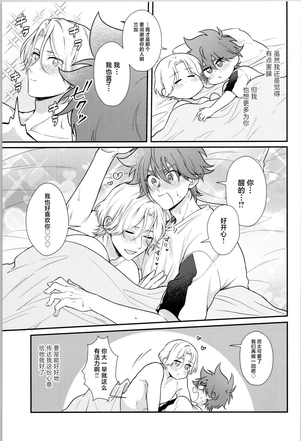 (Aisa re kitsu! JB2024) [Chairoiyatsu (Chairoino)] Ore wa Nani mo Iranai yo - I want nothing but you. (SK8 The Infinity) [Chinese] - Page 34