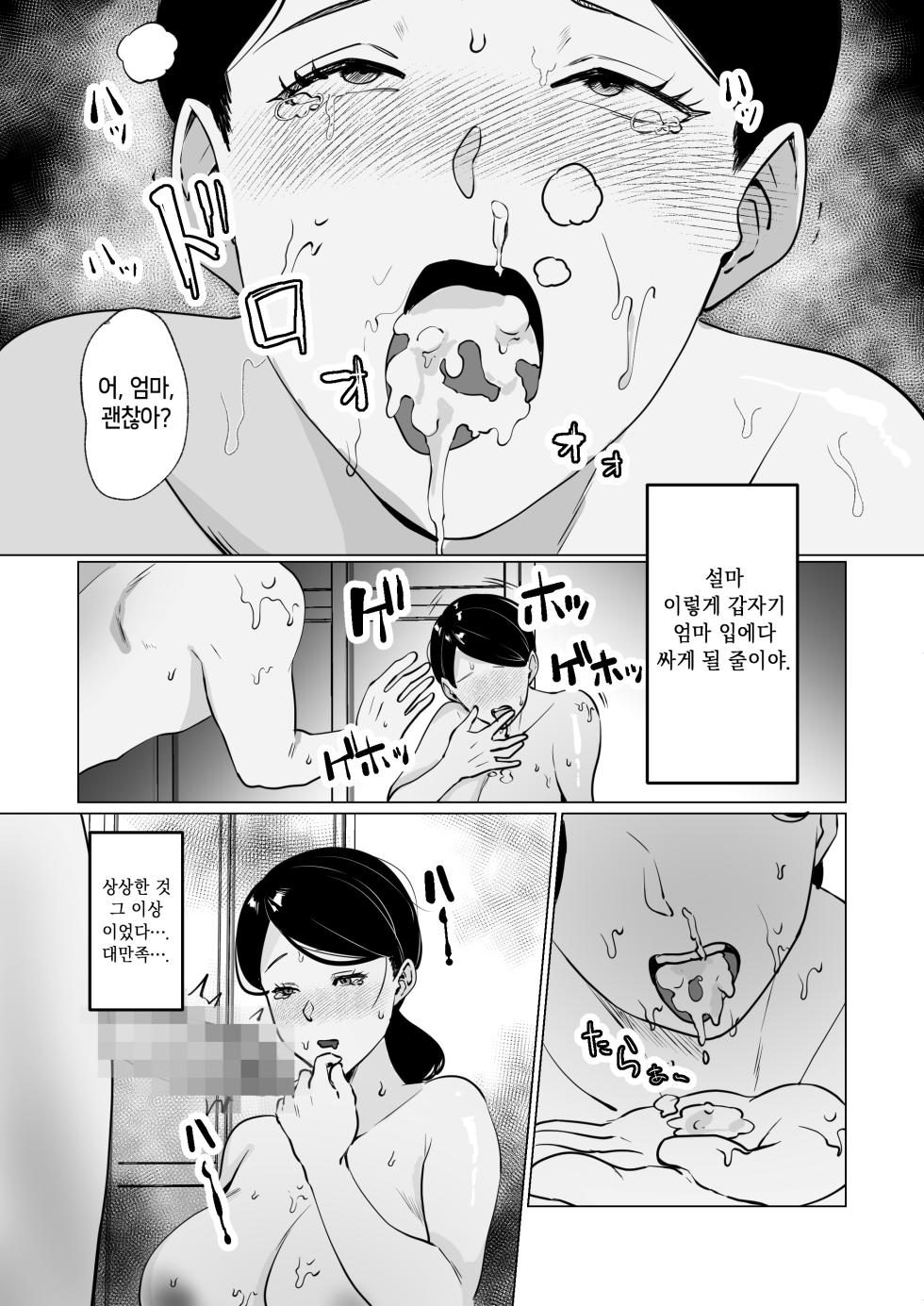 [Maria Planet (Katano Chika)] Seiwayaki Kaa-san ni Doutei made Sewa Shitemoraimasu. [Korean] - Page 21