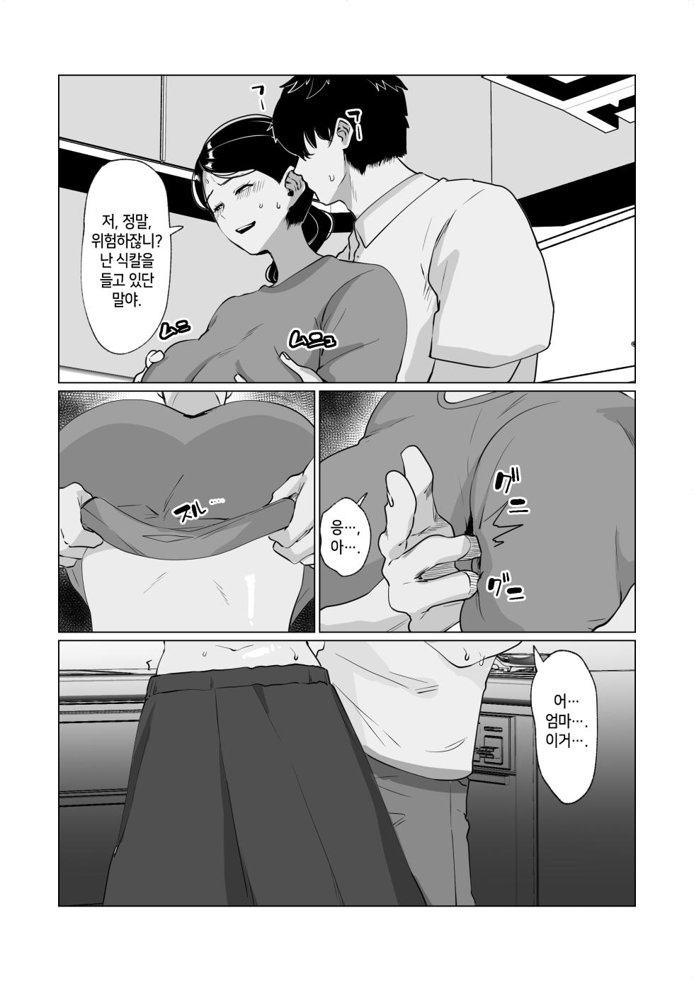[Maria Planet (Katano Chika)] Seiwayaki Kaa-san ni Doutei made Sewa Shitemoraimasu. [Korean] - Page 37