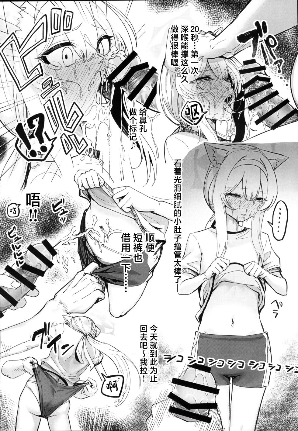 (C104) [Yayuyoron] Mari ga Sukoshi Kawaisou na Koto ni Naru Hon - A book that makes you feel a little sorry for Marie. | 玛丽变得有点悲惨的本 (Blue Archive) [Chinese] - Page 9