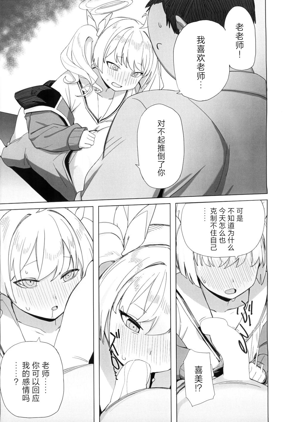 (C104) [Yayuyoron] Mari ga Sukoshi Kawaisou na Koto ni Naru Hon - A book that makes you feel a little sorry for Marie. | 玛丽变得有点悲惨的本 (Blue Archive) [Chinese] - Page 29