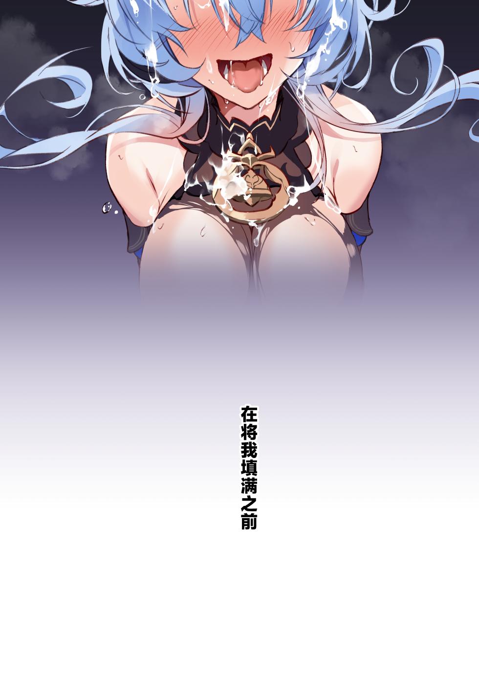 [YUYUHIYU (Yuzuki)] Musaboriaitai Ganyu-sama ~Honnou to Kemono no Mezame~ (Genshin Impact) [Chinese] [Digital] - Page 22