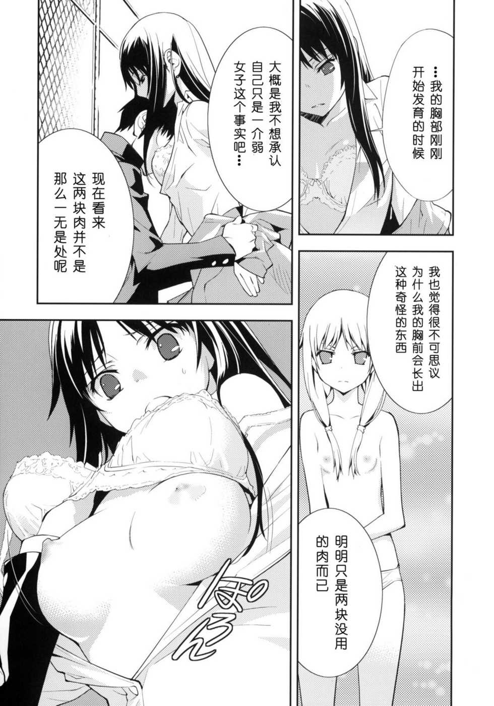 (C76) [Hapoi-dokoro (Okazaki Takeshi)] smile (Toradora!) [Chinese] [绯色汉化组] - Page 12