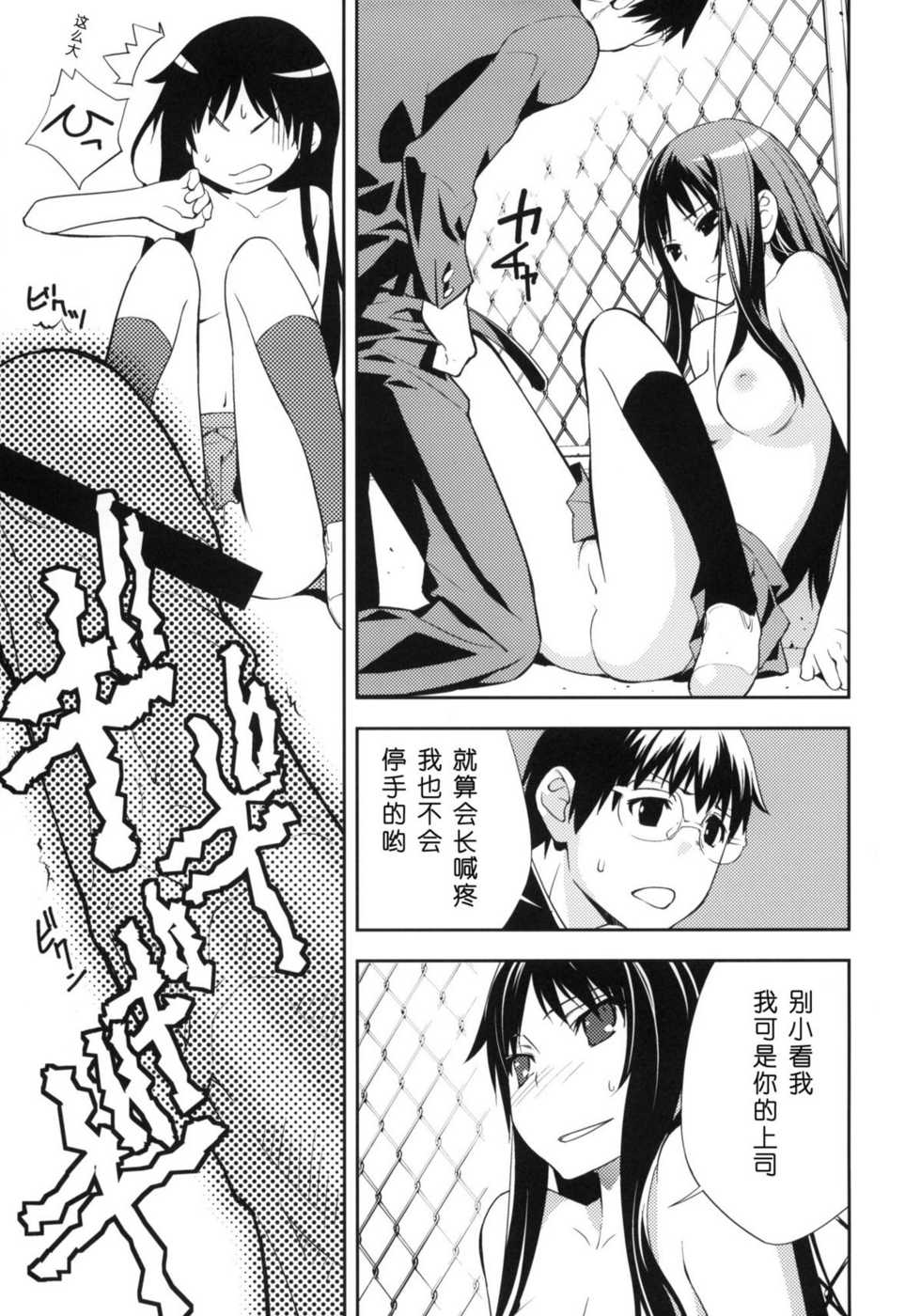 (C76) [Hapoi-dokoro (Okazaki Takeshi)] smile (Toradora!) [Chinese] [绯色汉化组] - Page 18