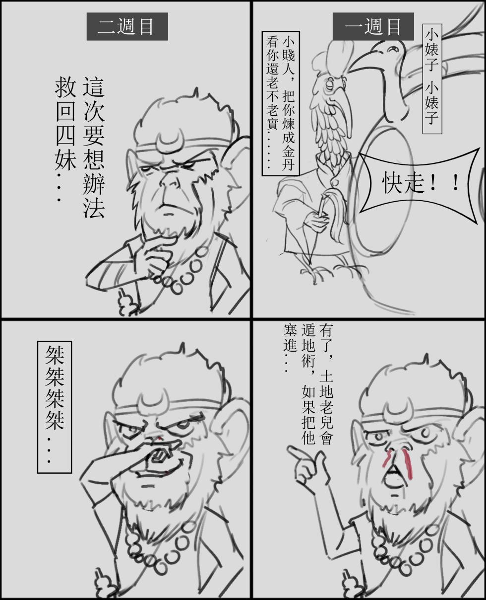 [Goburin tōzoku-dan] Black Myth: Wukong - Page 2