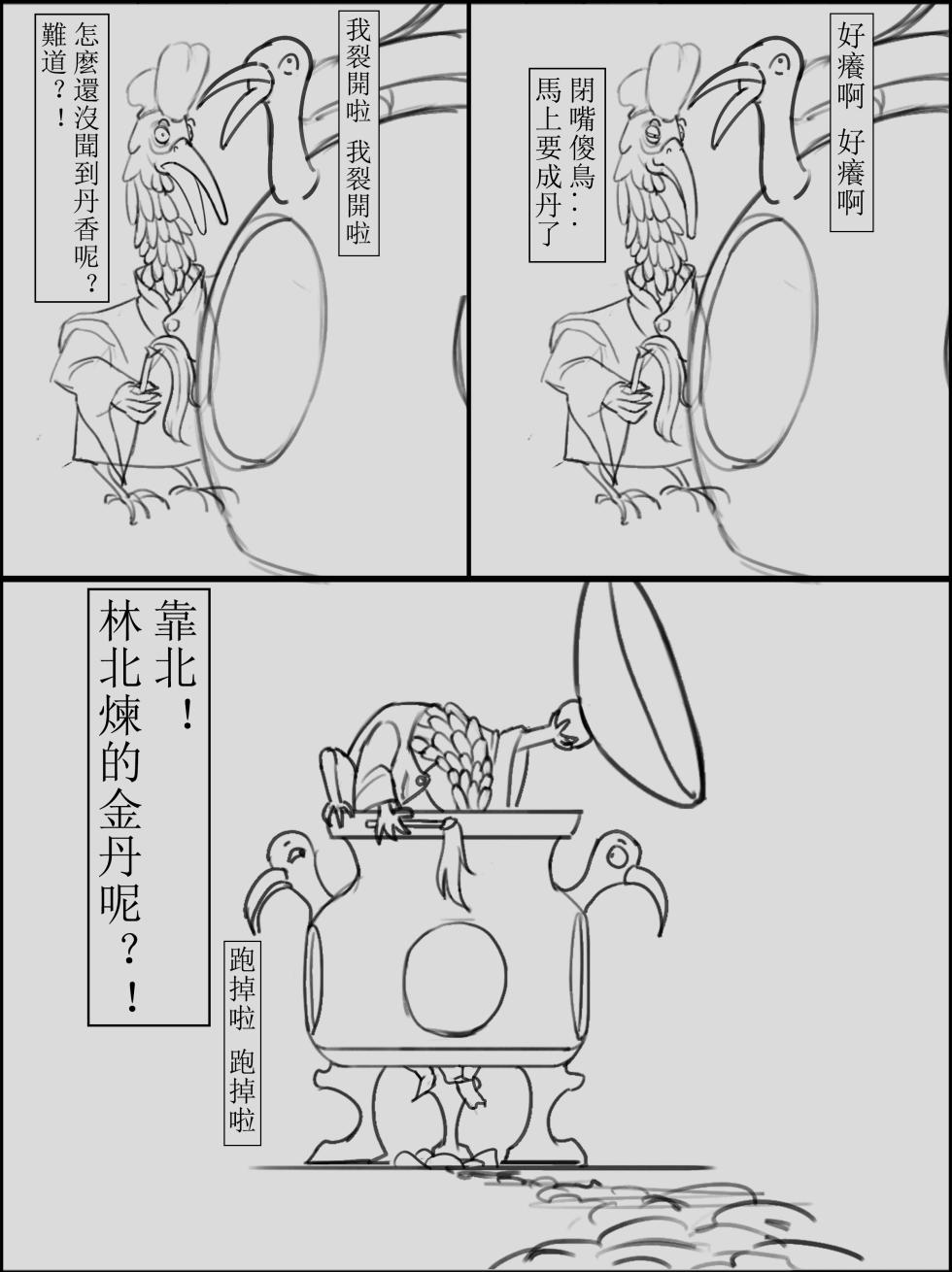 [Goburin tōzoku-dan] Black Myth: Wukong - Page 6