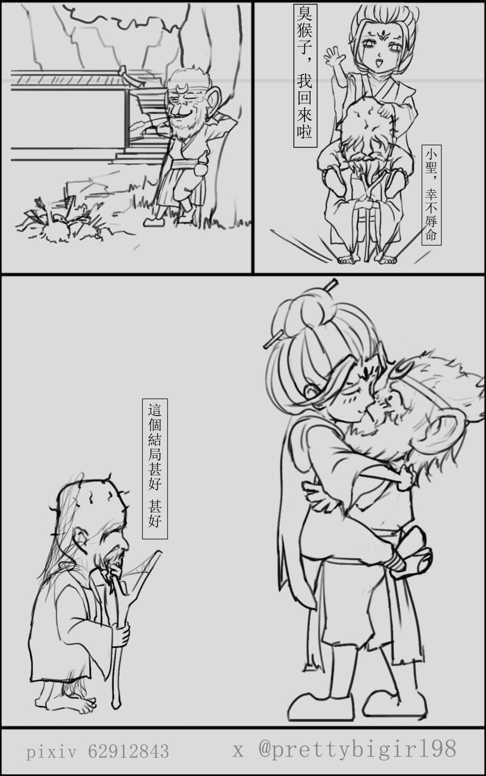 [Goburin tōzoku-dan] Black Myth: Wukong - Page 7