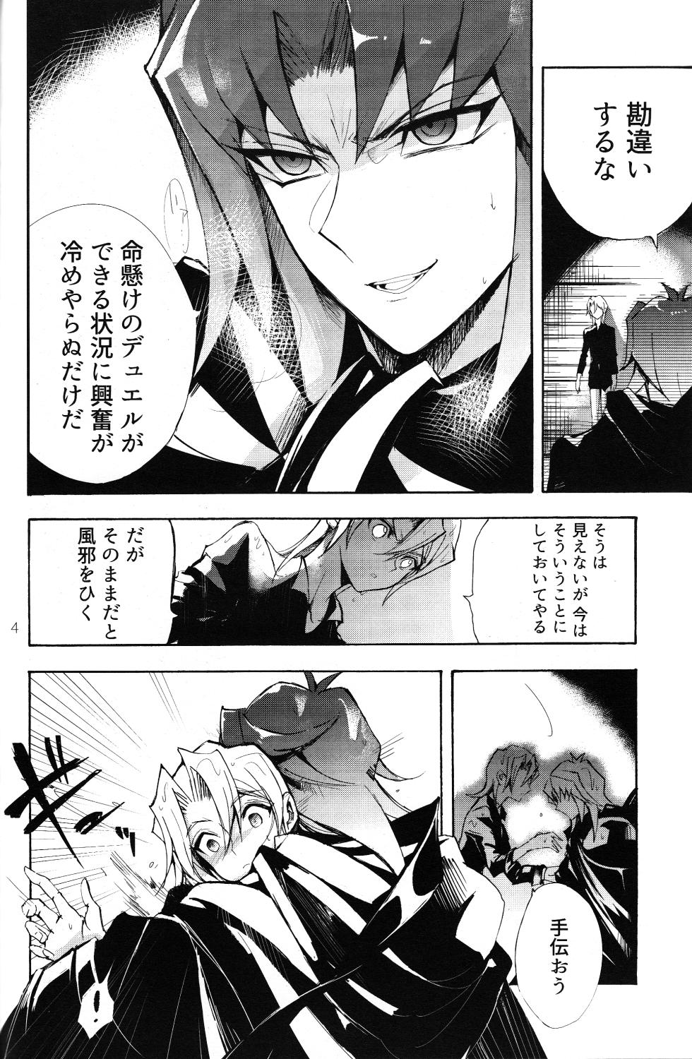 (Ore no Turn 9) [toma (tamakichi)] Isekai de, Dōgyōsha to Futari Kiri. (Yu-Gi-Oh! GX) - Page 4