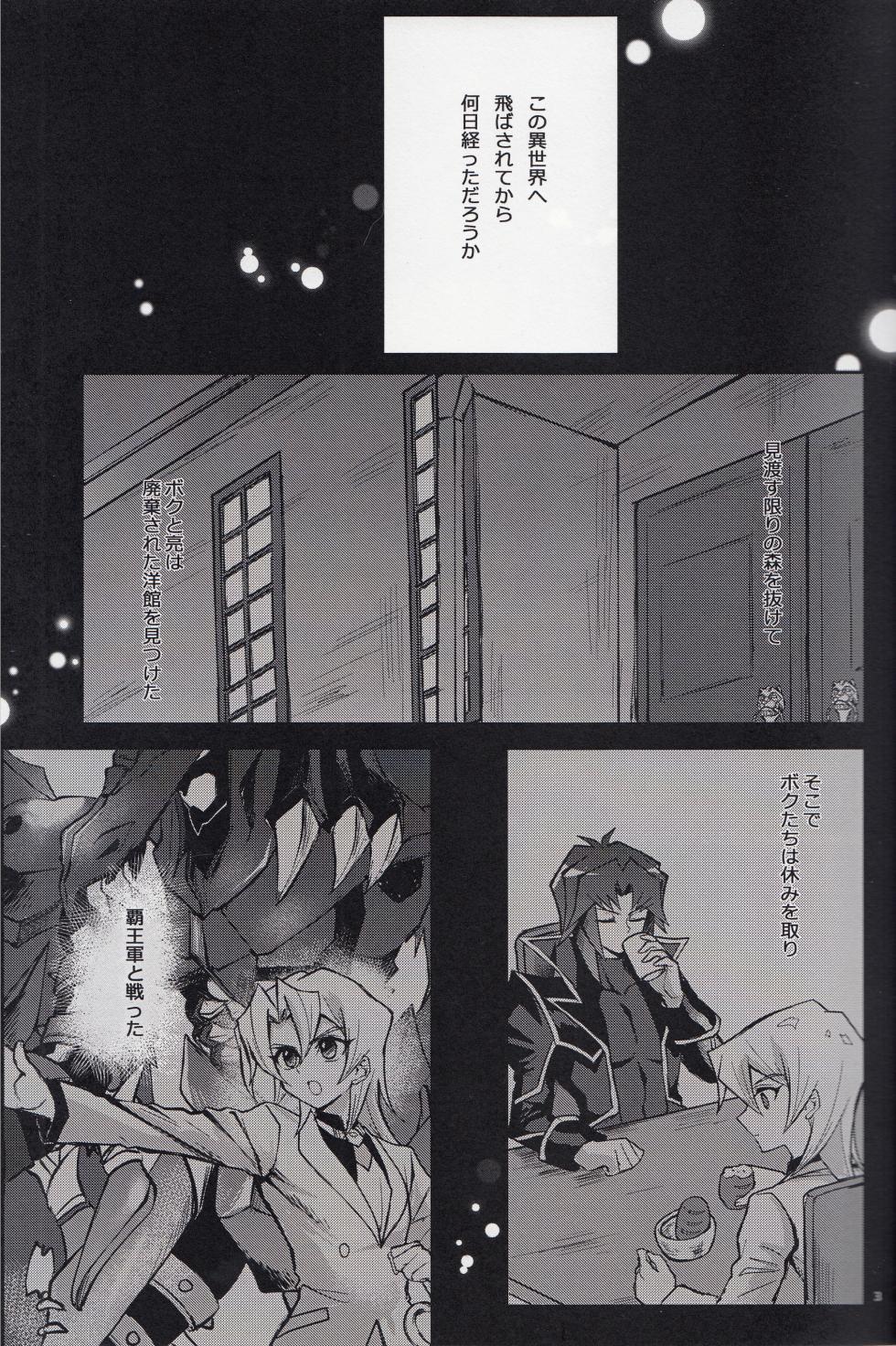 (Chou Ore no Turn 2023) [Elpis (Sei)] Akenai Yoru no Hitotoki (Yu-Gi-Oh! GX) - Page 4
