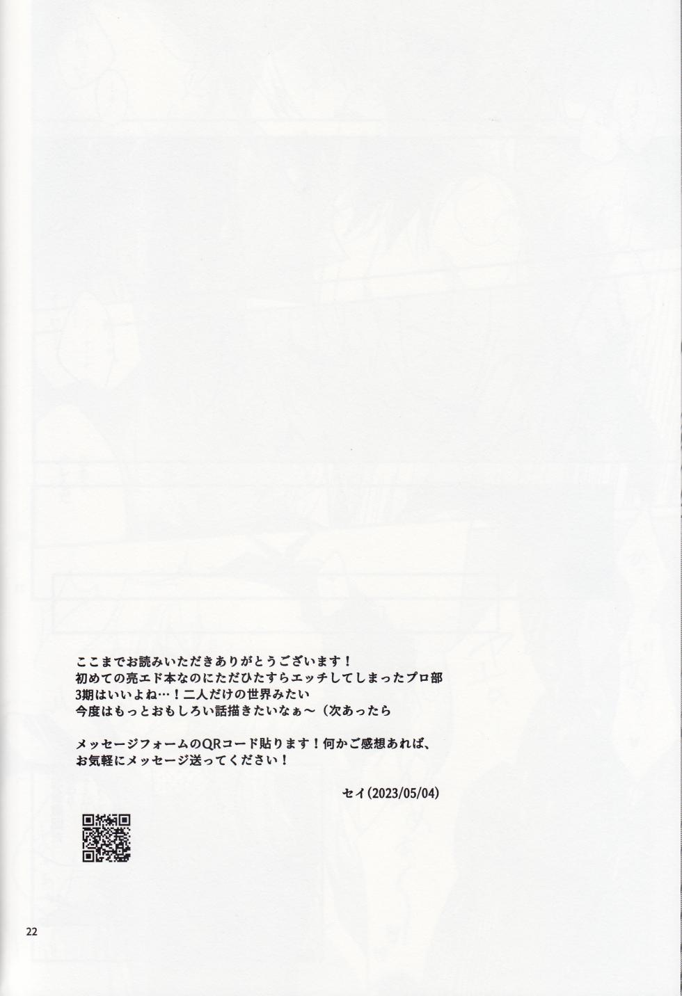 (Chou Ore no Turn 2023) [Elpis (Sei)] Akenai Yoru no Hitotoki (Yu-Gi-Oh! GX) - Page 23