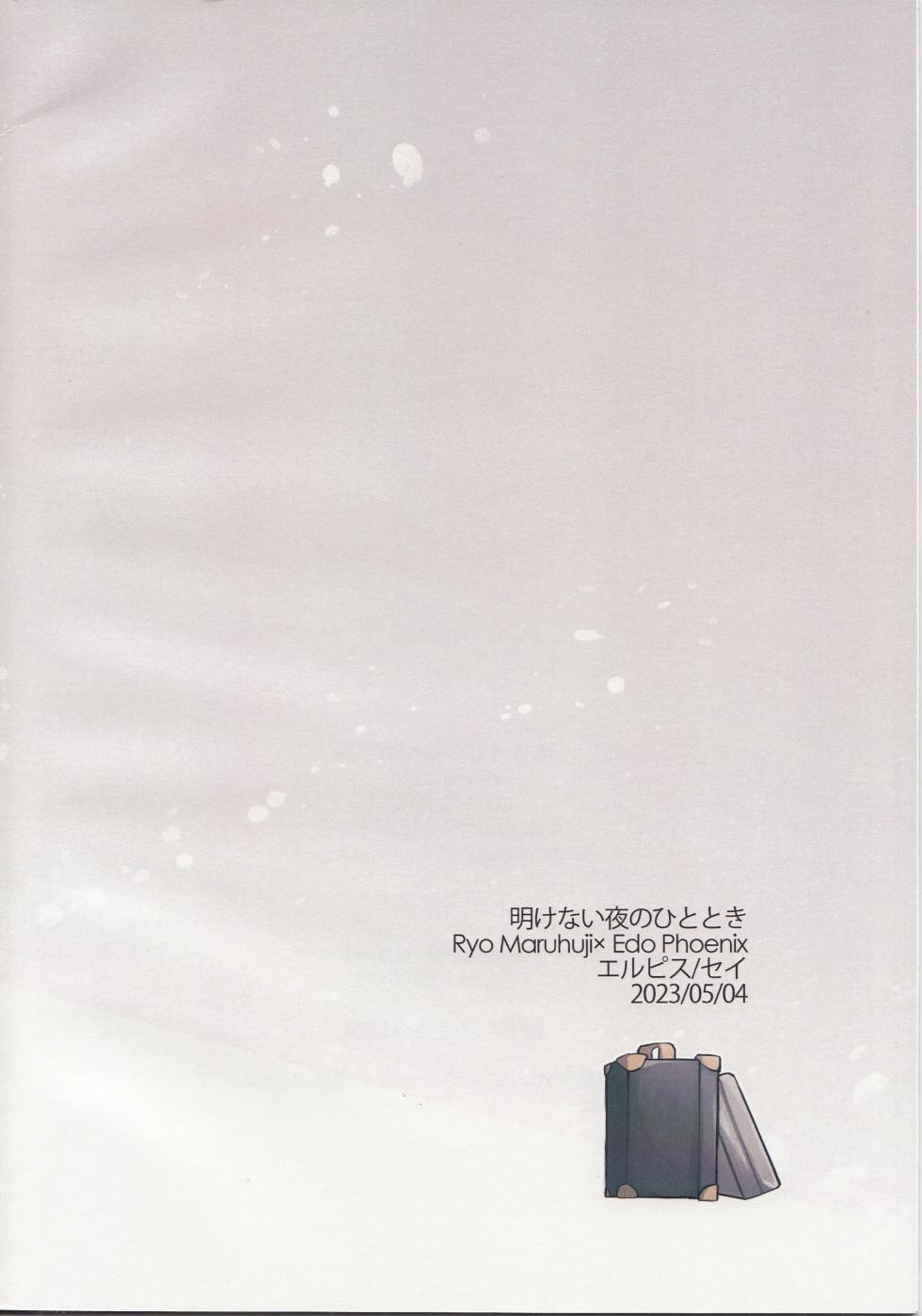 (Chou Ore no Turn 2023) [Elpis (Sei)] Akenai Yoru no Hitotoki (Yu-Gi-Oh! GX) - Page 28