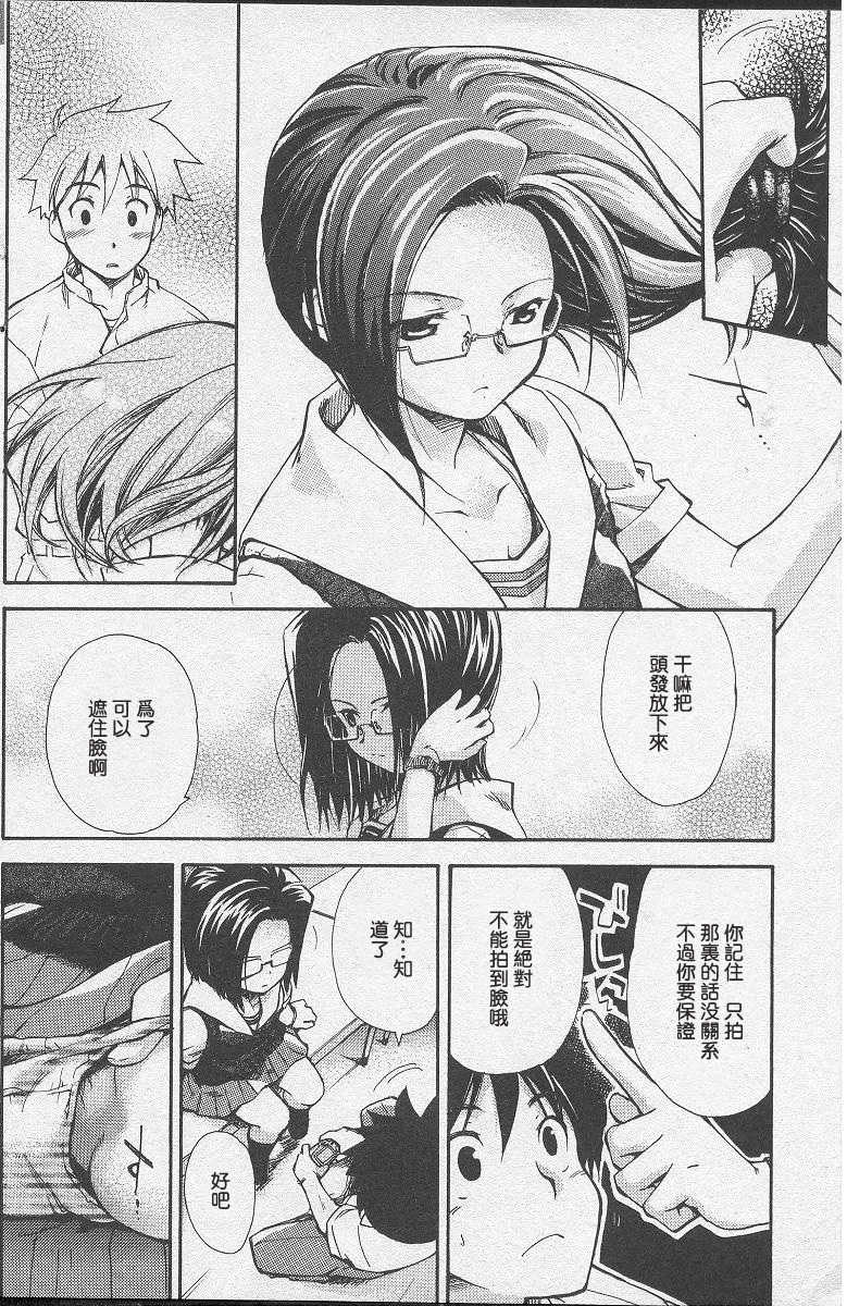 [Kamoto Negi] Finder [Chinese] - Page 8