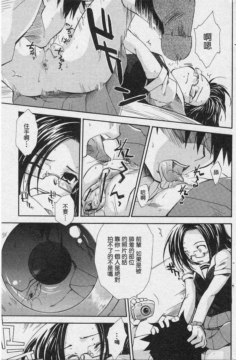 [Kamoto Negi] Finder [Chinese] - Page 14