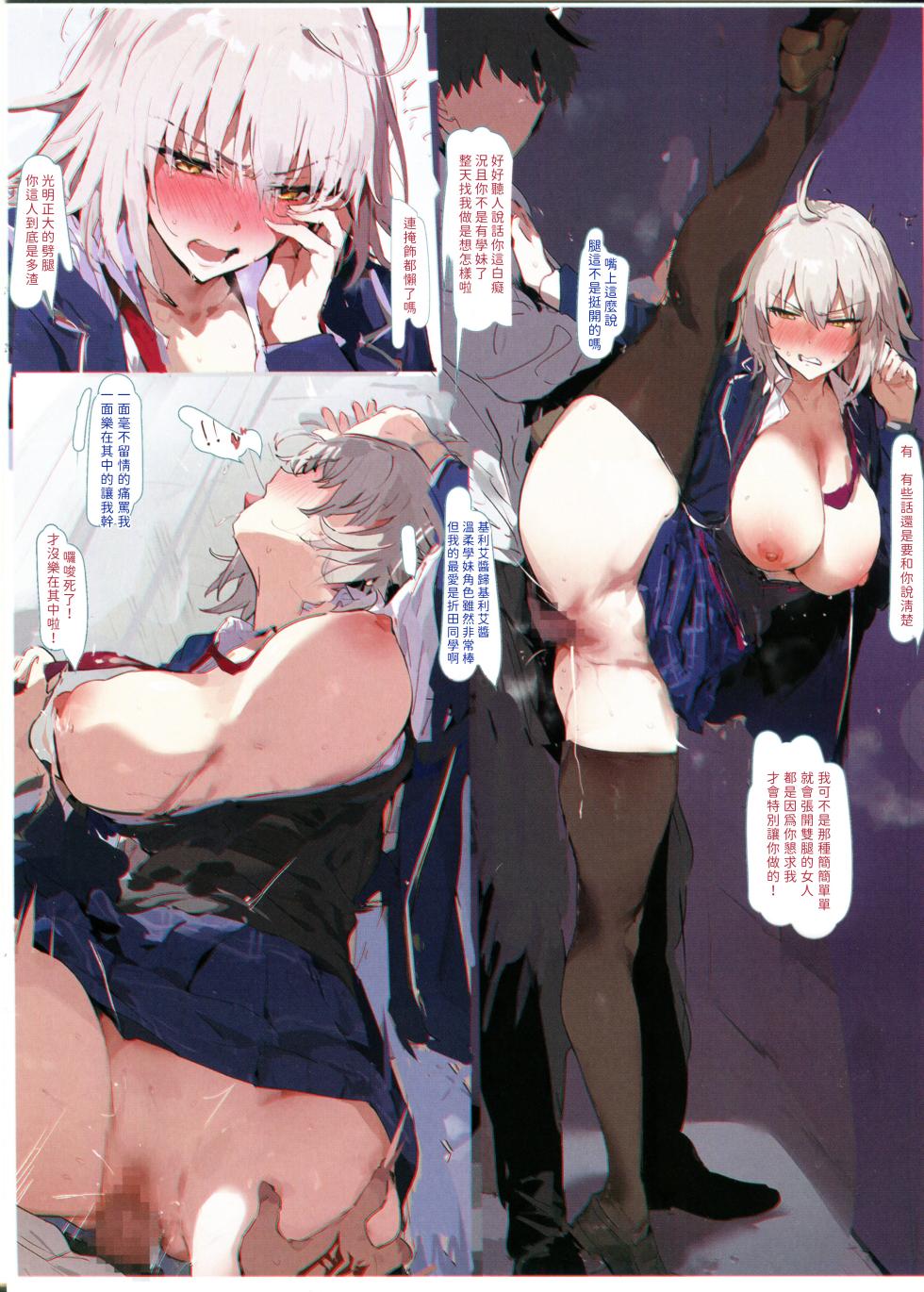 (C104) [Kuro Queen (Misaka12003)] Carnal Chaldea 6 (Fate/Grand Order) [Chinese] - Page 10