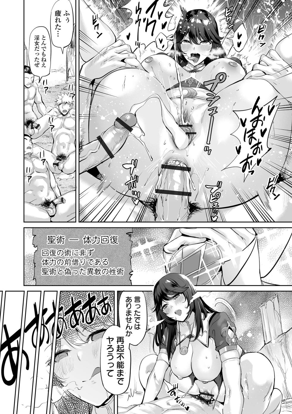 COMIC Orga Vol. 65 - Page 20