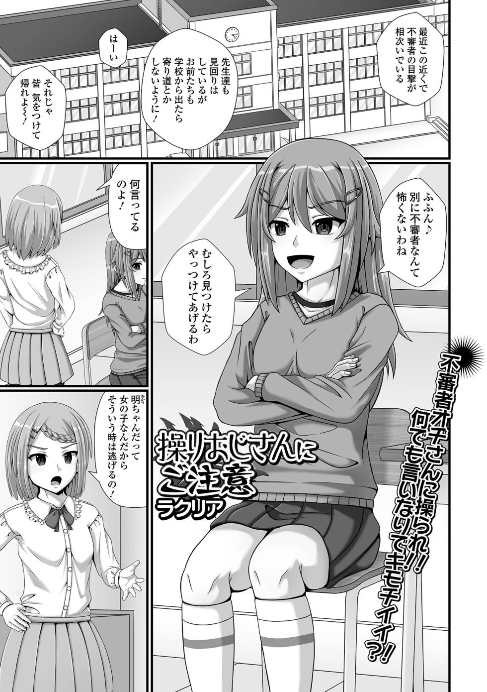 [Anthology] Saipuni! 3-genme - Page 35