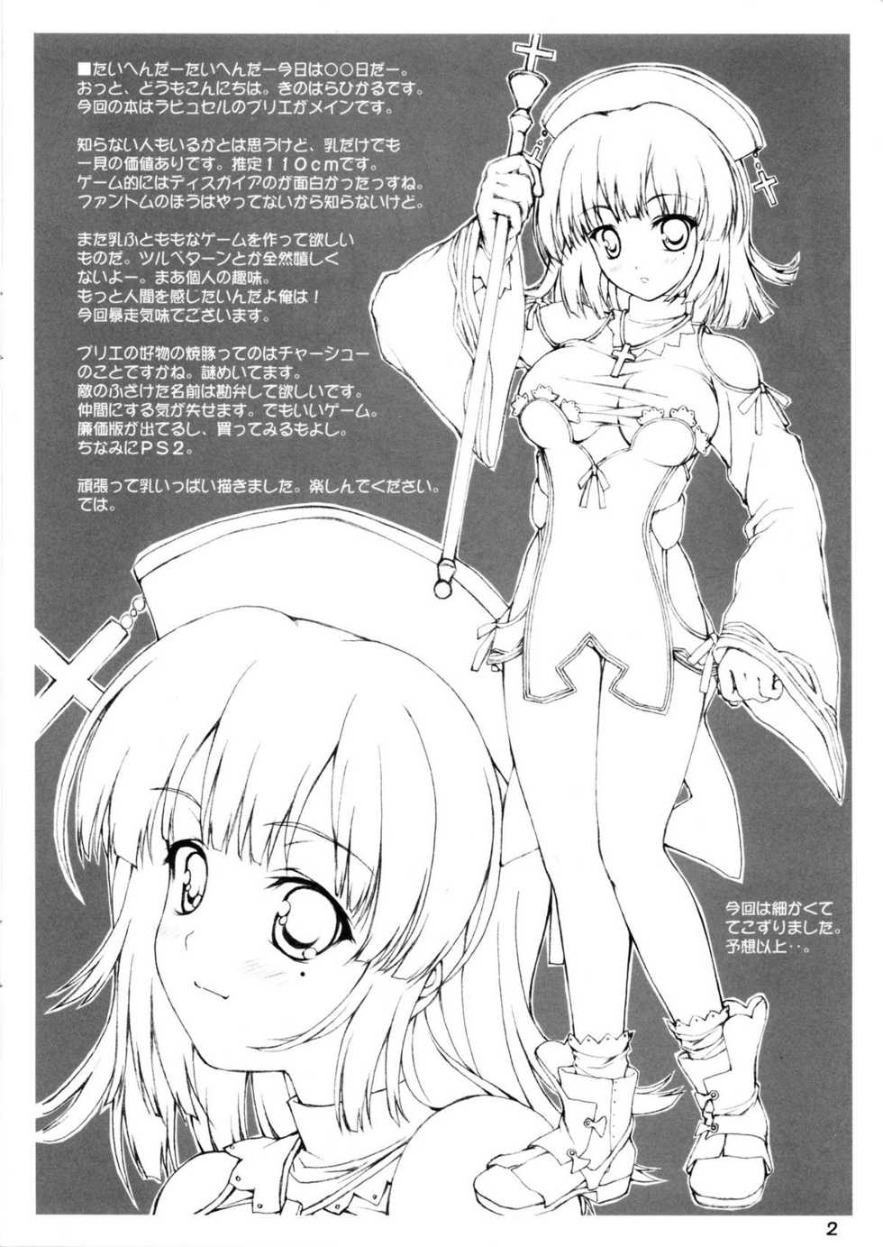 (C67) [Lili Marleen (Kinohara Hikaru)] Rin (La Pucelle) - Page 2