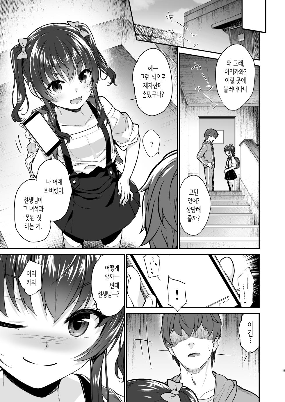 [Aozora Shoujo (Shirane Taito)] Aitsu ni Nanka Makenai Mon | 수수한 애한테는 질 수 없는걸 1 [Korean] [Digital] - Page 8