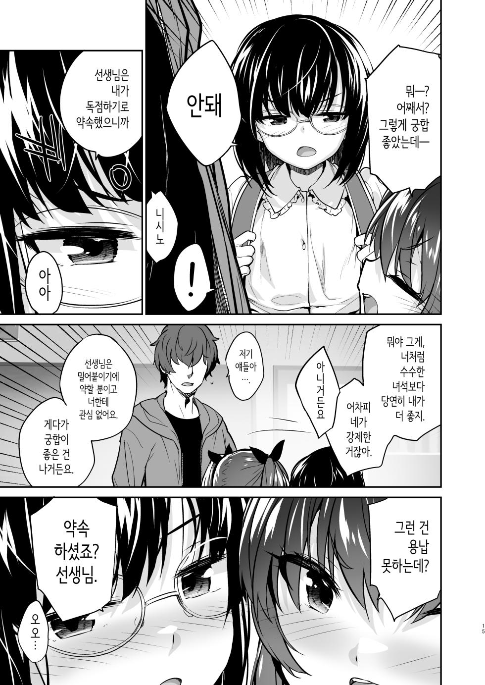 [Aozora Shoujo (Shirane Taito)] Aitsu ni Nanka Makenai Mon 2 | 수수한 애한테는 질 수 없는걸 2 [Korean] [Digital] - Page 14