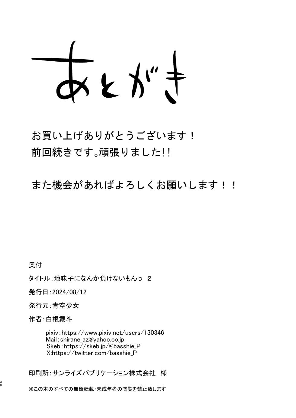 [Aozora Shoujo (Shirane Taito)] Aitsu ni Nanka Makenai Mon 2 | 수수한 애한테는 질 수 없는걸 2 [Korean] [Digital] - Page 29