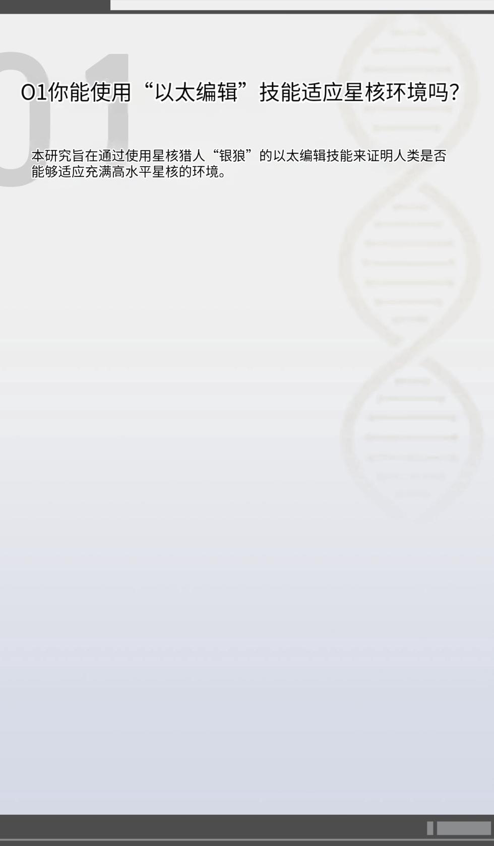 [ROD.WEL] SILVER WOLF (Honkai Star rail)〈我也想当hero个人机翻〉 - Page 3