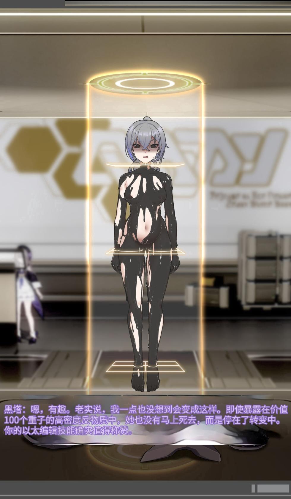 [ROD.WEL] SILVER WOLF (Honkai Star rail)〈我也想当hero个人机翻〉 - Page 35